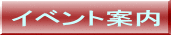 �C�x���g�ē�