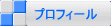 �v���t�B�[��